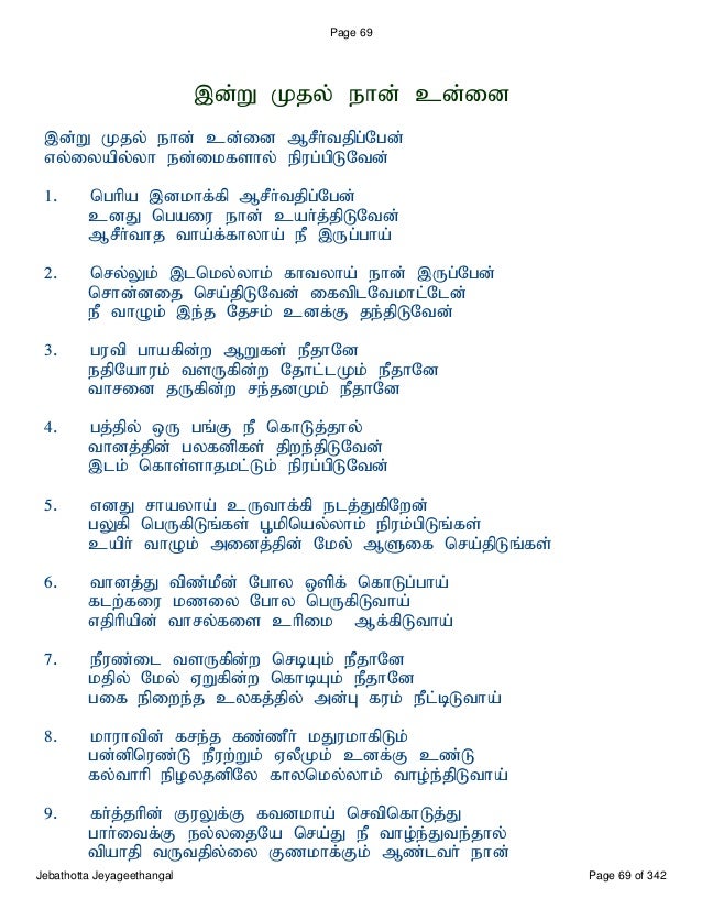 Jebathotta jeyageethangal lyrics book Jebathotta jeyageethangal lyrics book