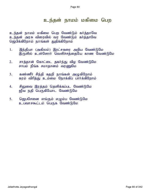 jebathotta jeyageethangal songs lyrics pdf