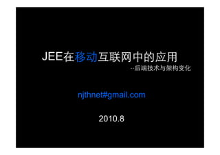 JEE
                    --



      njthnet#gmail.com

           2010.8
 