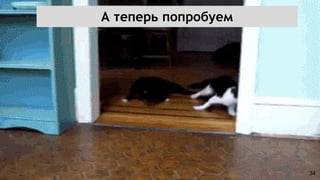 А теперь попробуем
34
 