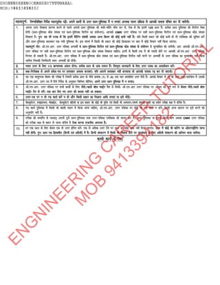 egRoiw.kZ% fuEufyf[kr funsZ'k /;kuiwoZd i<+saA vius ç”uksa ds mÙkj ç”u&iqfLrdk esa u yxk,a vU;Fkk p;u çfØ;k ls vkidh ik=rk oafpr dj nh tk;sxhA
1. viuk mÙkj fy[kuk çkjEHk djus ls igys viuh ç'u iqfLrdk dh Hkyh&Hkk¡fr tk¡p dj ysa] ns[k ysa fd blesa 120 ç'u gSaA çR;sd ç'u iqfLrdk dh fljht fHké
gksxh ¼ç”u&iqfLrdk dksM la[;k ,oa ç”u&iqfLrdk fljht dk la;kstu½A vkidks OMR mÙkj if=dk ij lgh ç'u&iqfLrdk fljht ,oa ç”u&iqfLrdk dksM la[;k
fy[kuk gSA iqu% ;g Hkh ij[k ysa fd blesa fçafVax laca/kh vFkok vU; fdLe dh dksbZ deh ugha gSA ;fn fdlh çdkj dh dksbZ deh gks rks i;Zos{kd dks lwfpr djsa
vkSj ç”u&iqfLrdk cnydj ,d u;h iqfLrdk ysaA bl lanHkZ esa fdlh Hkh çdkj dh dksbZ f'kdk;r ij ckn esa dksbZ fopkj ugha fd;k tk,xkA
egRoiw.kZ uksV% vks-,e-vkj- mÙkj if=dk vH;FkÊ ds ç”u&iqfLrdk fljht ,oa ç”u&iqfLrdk dksM la[;k ds la;kstu ls ewY;kafdr dh tk;sxhA vr% vkidks vks-,e-vkj-
mÙkj if=dk ij lgh ç”u&iqfLrdk fljht ,oa ç”u&iqfLrdk dksM la[;k fy[kuk pkfg,A buesa ls fdlh ,d esa Hkh xyrh gksus ij vkidh vks-,e-vkj- mÙkj if=dk
fujLr gks ldrh gSA vks-,e-vkj- mÙkj if=dk esa ç”u&iqfLrdk dksM la[;k ,oa ç”u&iqfLrdk fljht ugha Hkjus ij vH;FkÊ ds mÙkj if=dk dk ewY;kadu ugha fd;k
tk;sxk ftldh ftEesnkjh Lor% vH;FkÊ dh gksxhA
2. xyr mÙkj ds fy, 1/3 _.kkRed vadu gksxkA çR;sd ç”u ds vad leku gSaA foLr`r tkudkjh ds fy, mÙkj i=d dk voyksdu djsaA
3. d{k&fujh{kd ls vius ços”k&i= ij gLrk{kj vo”; djok,aA ;fn vkius gLrk{kj ugha djok;k rks vkidh ik=rk jí dj nh tk,xhA
4. ;g ,d oLrqijd fdLe dh ijh{kk gS ftlesa çR;sd ç'u ds uhps Øekad (1) ls (4) rd pkj çLrkfor mÙkj fn;s gSaA vkids fopkj esa tks Hkh mÙkj lgh@loZJs"B gS mldks
vks-,e-vkj- mÙkj i= esa fn;s funsZ'k ds vuqlkj fpfUgr dhft,A vius mÙkj ç'u iqfLrdk esa u yxk,A
5. vks-,e-vkj- mÙkj if=dk ij lHkh dk;ks± ds fy, uhys@dkys ckWy Iokb±V isu ls fy[ksaA vks-,e-vkj mÙkj if=dk ij vksoy dks iw.kZ :i ls dsoy uhys@dkys ckWy
Iokb±V isu ls HkjsaA ,d ckj fn, x, mÙkj dks cnyk ugha tk ldrkA
6. mÙkj&i= ij u rks jQ+ dk;Z djsa u gh vkSj fdlh çdkj dk fu'kku vkfn yxk,a ;k bls eksaM+sA
7. dsYdqysVj] LykbM:y] eksckbZy] dsYdqysVj ?kfM+;k¡ ;k bl çdkj dh dksbZ Hkh ;qfä ,oa fdlh Hkh v/;;u@lanHkZ lkexzh vkfn dk ç;ksx ijh{kk d{k esa oftZr gSA
8. jQ+ dk;Z iqfLrdk esa fdlh Hkh [kkyh LFkku esa fd;k tkuk pkfg,] vks-,e-vkj- mÙkj if=dk ij dksbZ Hkh jQ+ dk;Z u djsaA fdlh vU; dkx+t ij bls djus dh
vuqefr ugha gSA
9. ijh{kk dh lekfIr ds i'pkr~ viuh iwjh ç'u&iqfLrdk rFkk mÙkj&if=dk i;Zos{kd dks okil dj nsaA ç'u iqfLrdk ;k blds fdlh Hkkx vFkok OMR mÙkj if=dk
dks ijh{kk d{k ls ckgj ys tkuk oftZr gS ,slk djuk nUMuh; vijk/k gSA
10. gj ,d ç'u ds fy, dsoy ,d gh mÙkj bafxr djsaA ,d ls vf/kd mÙkj nsus ij ç'u dk dksbZ vad ugha fn;k tk,xkA mÙkj esa dksbZ Hkh dfVax ;k vksojjkbZfVax ekU;
ugha gksxhA iqu% ç'u i= f}Hkk"kh; ¼fgUnh ,oa vaxzsth½ esa gSA fgUnh laLdj.k esa fdlh Hkh fHkérk gksus ij ewY;kadu ds fy, vaxzsth laLdj.k dks vfUre ekuk tk;sxkA
dPps dk;Z ds fy,
ENGINEERING CAREER TUTORIAL
MOB: 9413394182
ENGINEERING CAREER TUTORIAL
MOB: 9413394182
ENGNINEERING CAREER TUTORIAL
MOB 941334182
EN
G
N
IN
EER
IN
G
C
AR
EER
TU
TO
R
IAL
M
O
B
9413394182
 