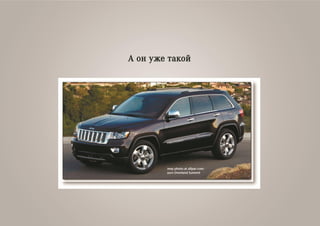 квест-драйв Jeep