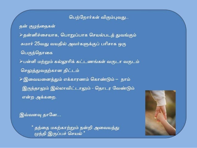 powerpoint presentation ppt tamil