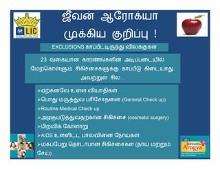 “        }                            t
                 «t                     ”               ~© !
         EXCLUSIONS            ~ yœ¯|¢
                                 ’                  Ž   t” „

23                                 u     }         œ~          Žƒ
‚           „¶            v           ¶t”         ~ ž
                                                     ’               ¢.
                               ‚²„           ...

    ‚                  „       Ž        „
         ¢       ¯{¢           ¾              (General Check up)
Routine Medical Check up
        ” ž{¢              ‚            v          (cosmetic surgery)
    Ž       Žt             ²
AIDS         „    y           ƒ   Ž               € „
        ~    ²                         v          „(       €   ‚²
    €)
 