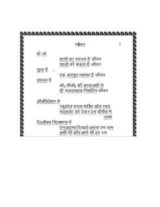 Life sustaining processes Jeev jagat ki Adharshila   chapter 6 - respiration poem hindi