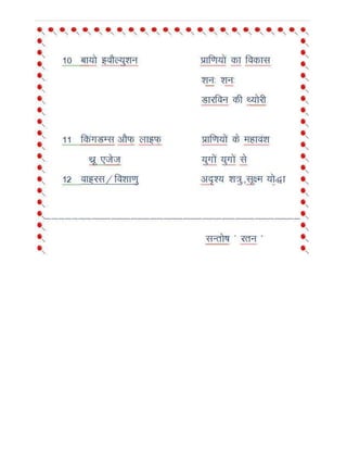 Life sustaining processes Jeev jagat ki adharshila contents hindi | DOCX