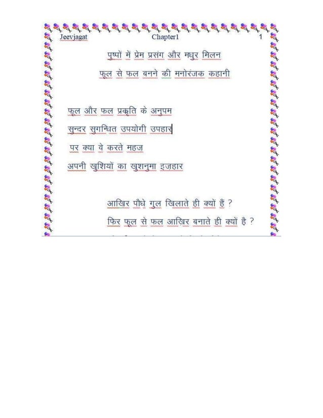 Life sustaining processes & phenomena Jeev jagat ki adharshila chapter ...