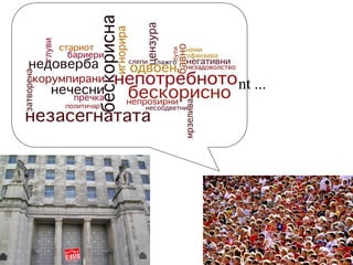 Without citizen engagement ...
 