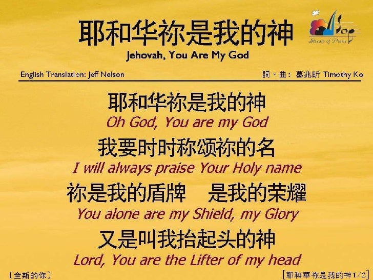 耶和华你是我的神jehovah You Are My God