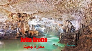 Jeita Grotto
‫مغارة‬‫جعيتا‬
By
Gena Khaled
 