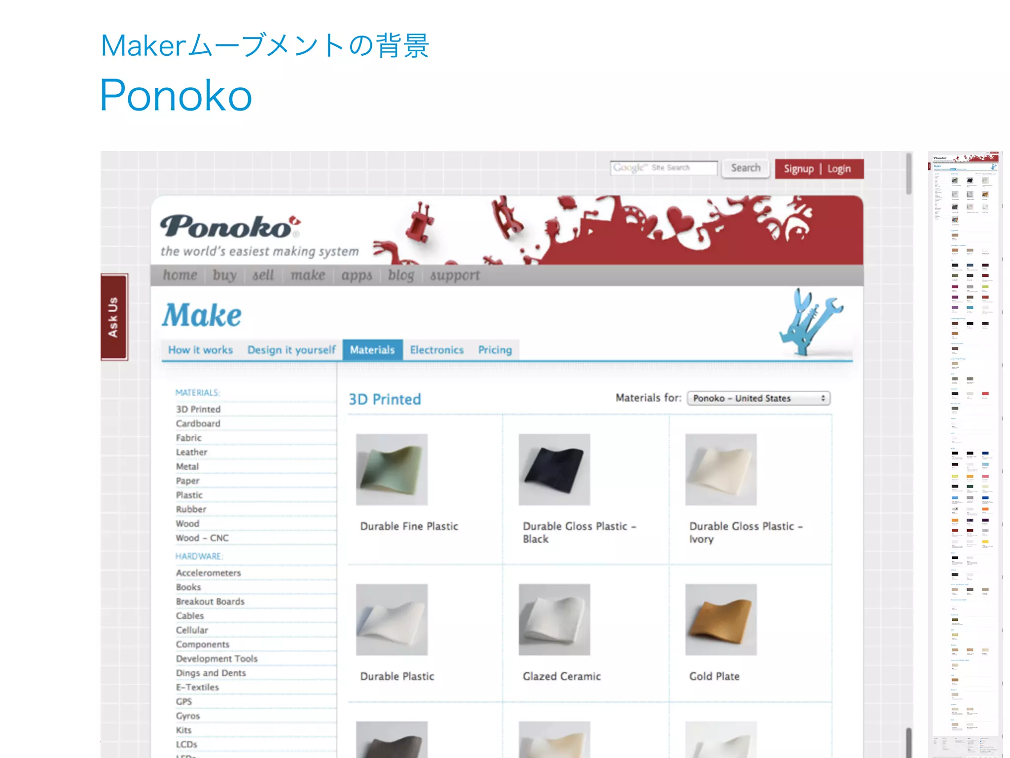 Makerムーブメントの背景
Ponoko




JEITAデザイン委員会HID専門委員会 ¦ プロトタイピングの潮流とデザイナーへの提言
 