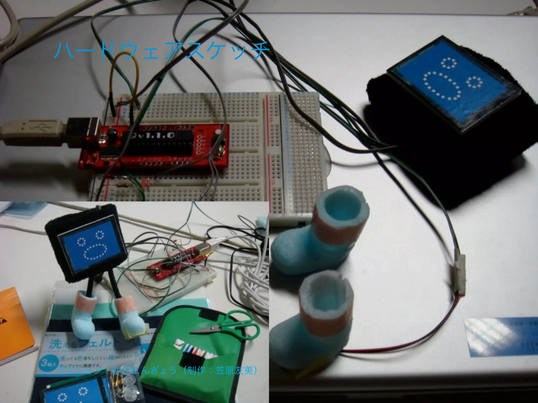 デザインプロセスの例：アクション！ゆびにんぎょう
ハードウェアスケッチ




アクション！ゆびにんぎょう（制作：笠原友美）

JEITAデザイン委員会HID専門委員会 ¦ プロトタイピングの潮流とデザイナーへの提言
 