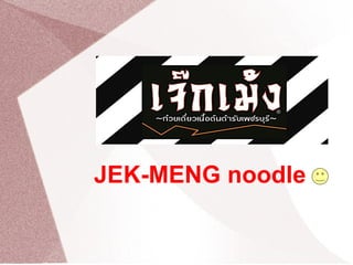 JEK-MENG noodle