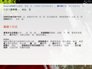 Simon 说：信息消耗是显而易见的；它消耗了受众的注意力 …… 富载的信息导致了注意力的贫乏。 注意力 成为了一种稀缺资源  心流：忘我、忘记时间、忘记其他所有不相关的东西，完全沉静在某项事物或情境中；心流产生时同时会有高度的兴奋及充实感 。   心流与情感设计   考虑每一步交互之后应该出现的结果  …… 去掉那些影响用户达到这个预期结果的所有阻碍 …… 去除噪声，去除无用的东西，提高信噪比 …… Action …… 剔除分散注意力和阻碍交互的元素 …… 减少或者消灭掉那些造成类似心理沮丧的反应或者是生理不适的反应的元素 …… 挑战感 …… 技能等级 …… 清晰的目标 …… 网站 …… 餐厅 …… 提供及时的反馈 …… 会去比较现实发生的和他们预期发生的事件之间的差别 …… 设计相应的挑战以迎合用户的操作技能  
