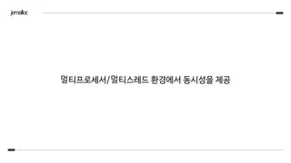 jemalloc 세미나 | PDF