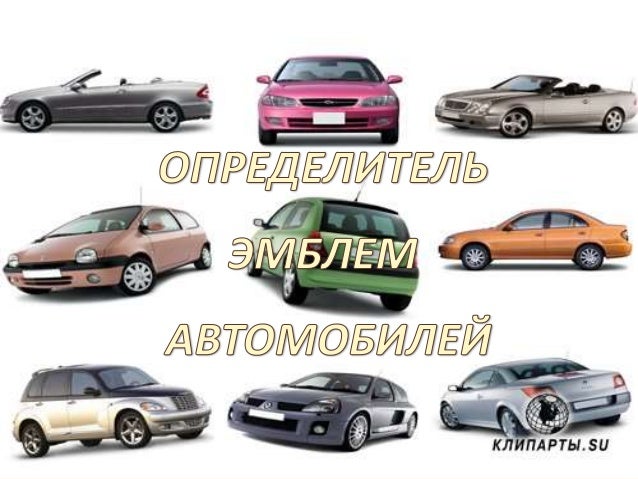 Много машин как называется Много машин как называется