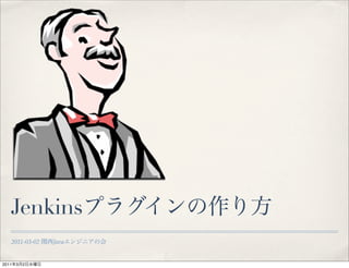 Jenkins
   2011-03-02   Java


2011   3   2
 