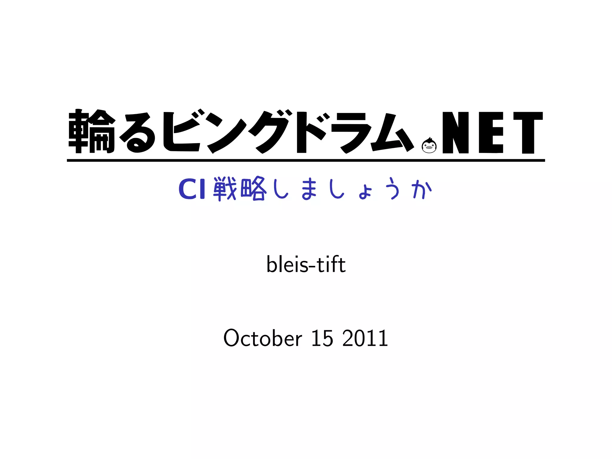 CI
bleis-tift
October 15 2011