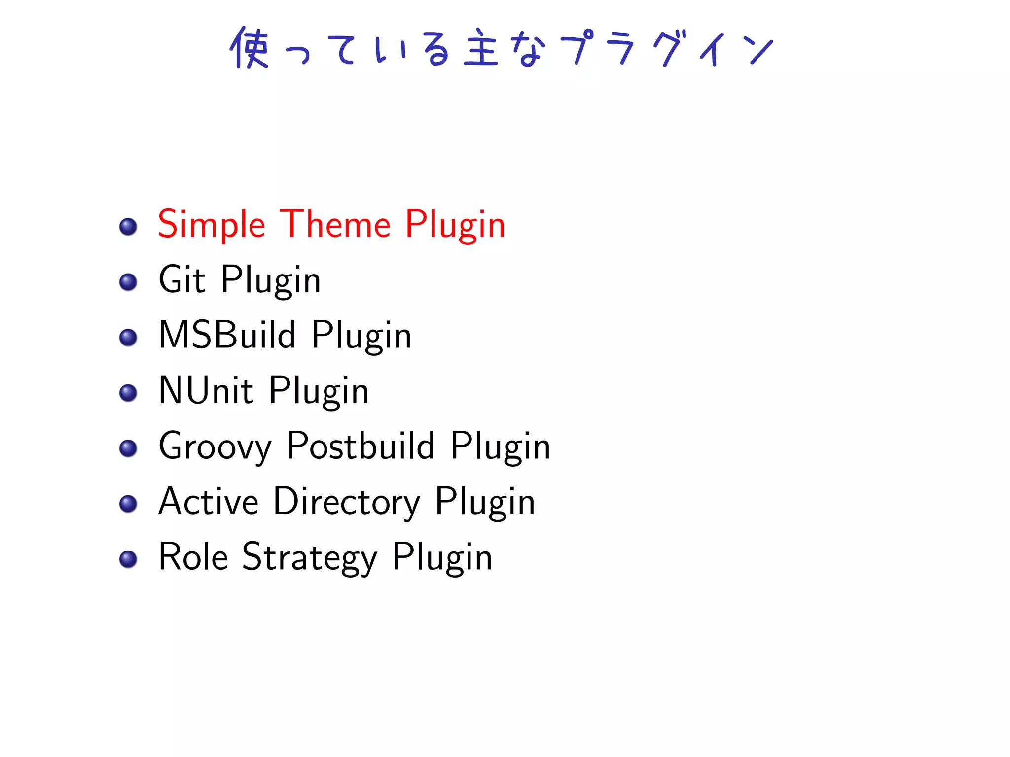 Simple Theme Plugin
Git Plugin
MSBuild Plugin
NUnit Plugin
Groovy Postbuild Plugin
Active Directory Plugin
Role Strategy Plugin