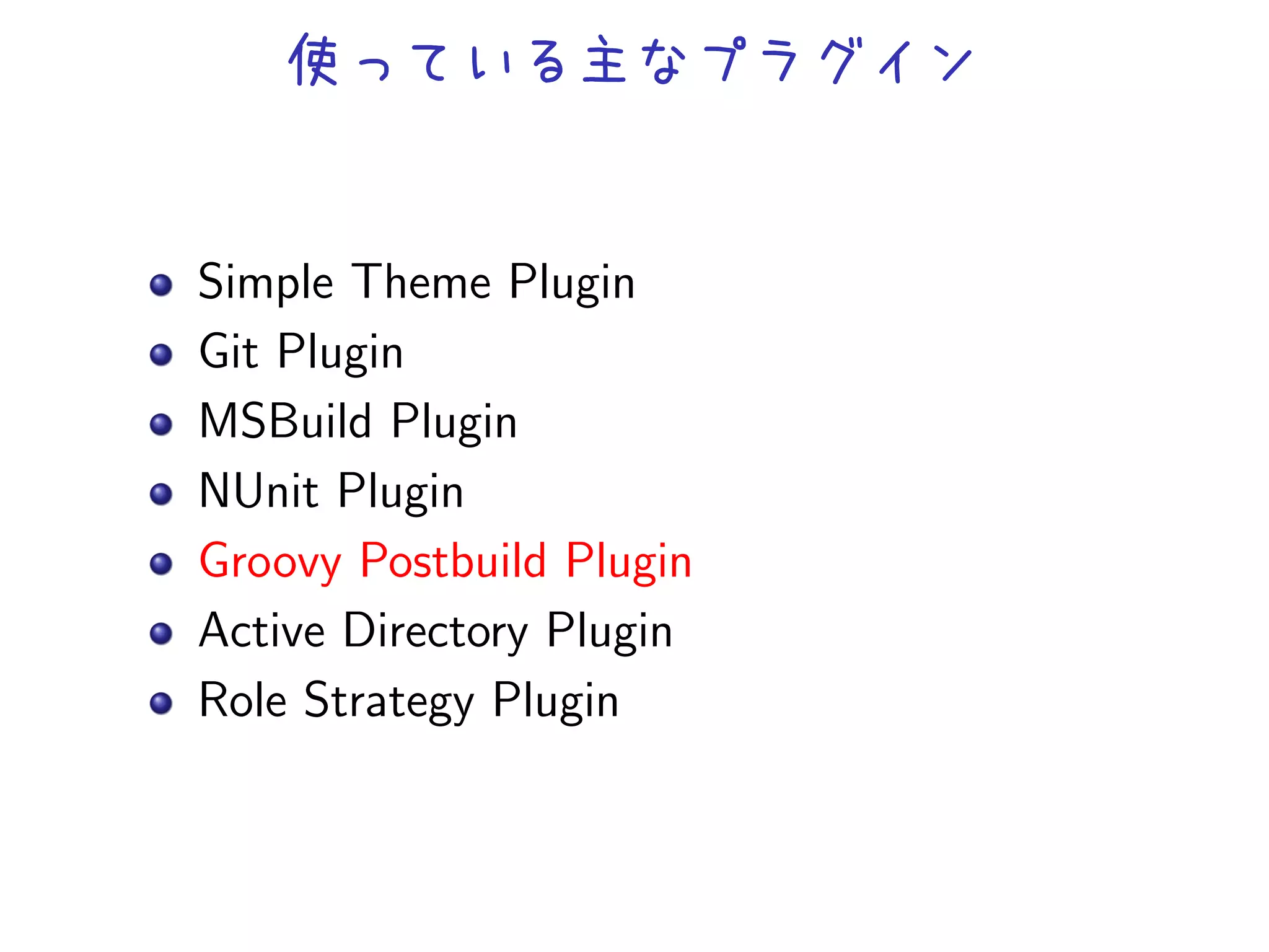 Simple Theme Plugin
Git Plugin
MSBuild Plugin
NUnit Plugin
Groovy Postbuild Plugin
Active Directory Plugin
Role Strategy Plugin