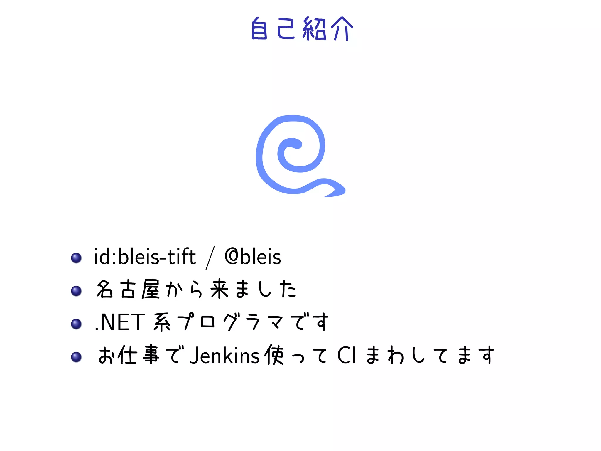 id:bleis-tift / @bleis
.NET
Jenkins CI