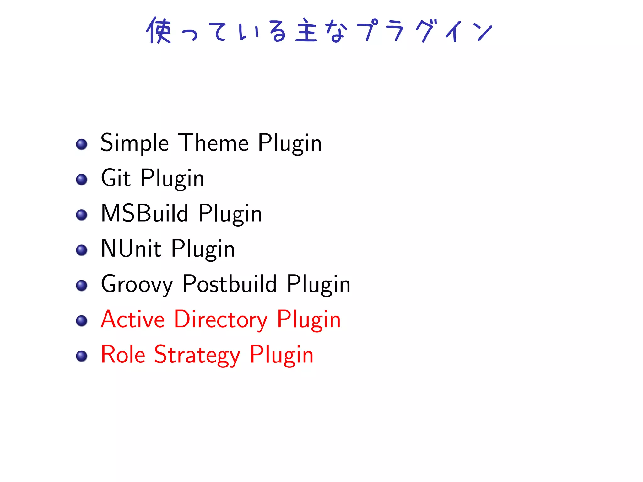 Simple Theme Plugin
Git Plugin
MSBuild Plugin
NUnit Plugin
Groovy Postbuild Plugin
Active Directory Plugin
Role Strategy Plugin
