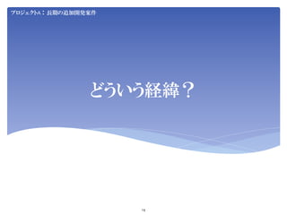 Jenkins User Conference 2012 Tokyo SIerJenkins项