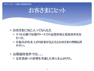 Jenkins User Conference 2012 Tokyo SIerJenkins项