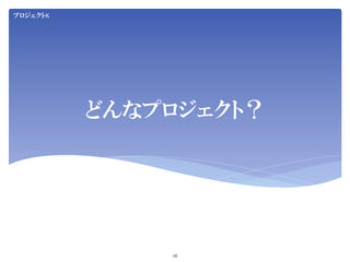 Jenkins User Conference 2012 Tokyo SIerJenkins项