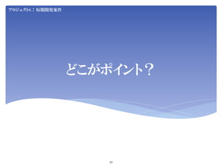 Jenkins User Conference 2012 Tokyo SIerJenkins项