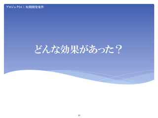 Jenkins User Conference 2012 Tokyo SIerJenkins项