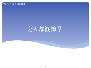 Jenkins User Conference 2012 Tokyo SIerJenkins项
