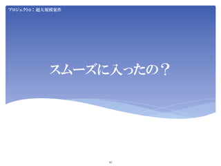 Jenkins User Conference 2012 Tokyo SIerJenkins项