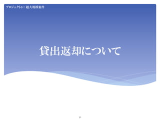 Jenkins User Conference 2012 Tokyo SIerJenkins项