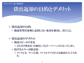 Jenkins User Conference 2012 Tokyo SIerJenkins项