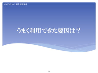 Jenkins User Conference 2012 Tokyo SIerJenkins项