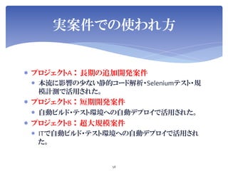 Jenkins User Conference 2012 Tokyo SIerJenkins项