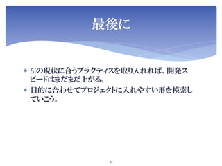 Jenkins User Conference 2012 Tokyo SIerJenkins项