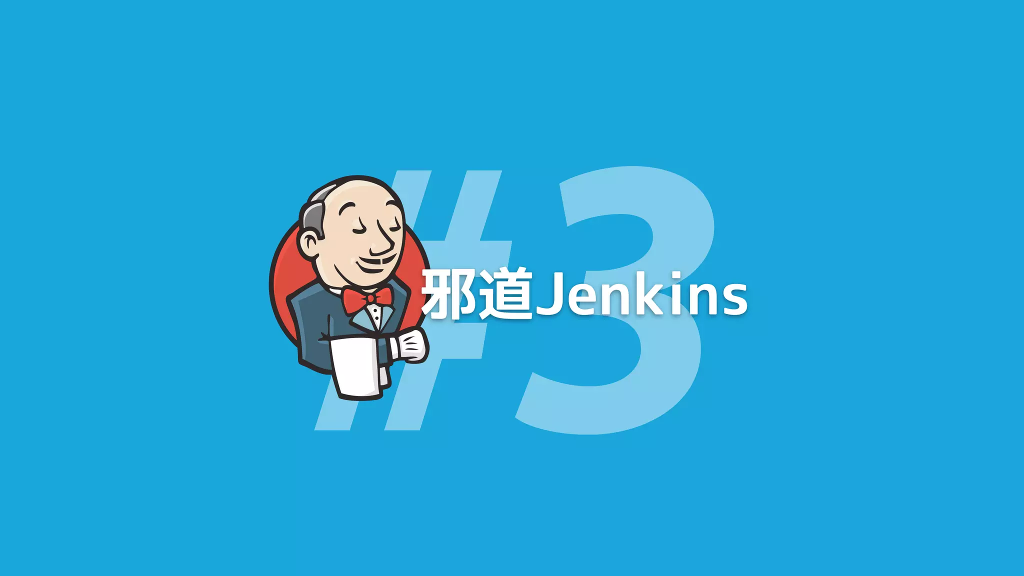 #3
邪道Jenkins
 