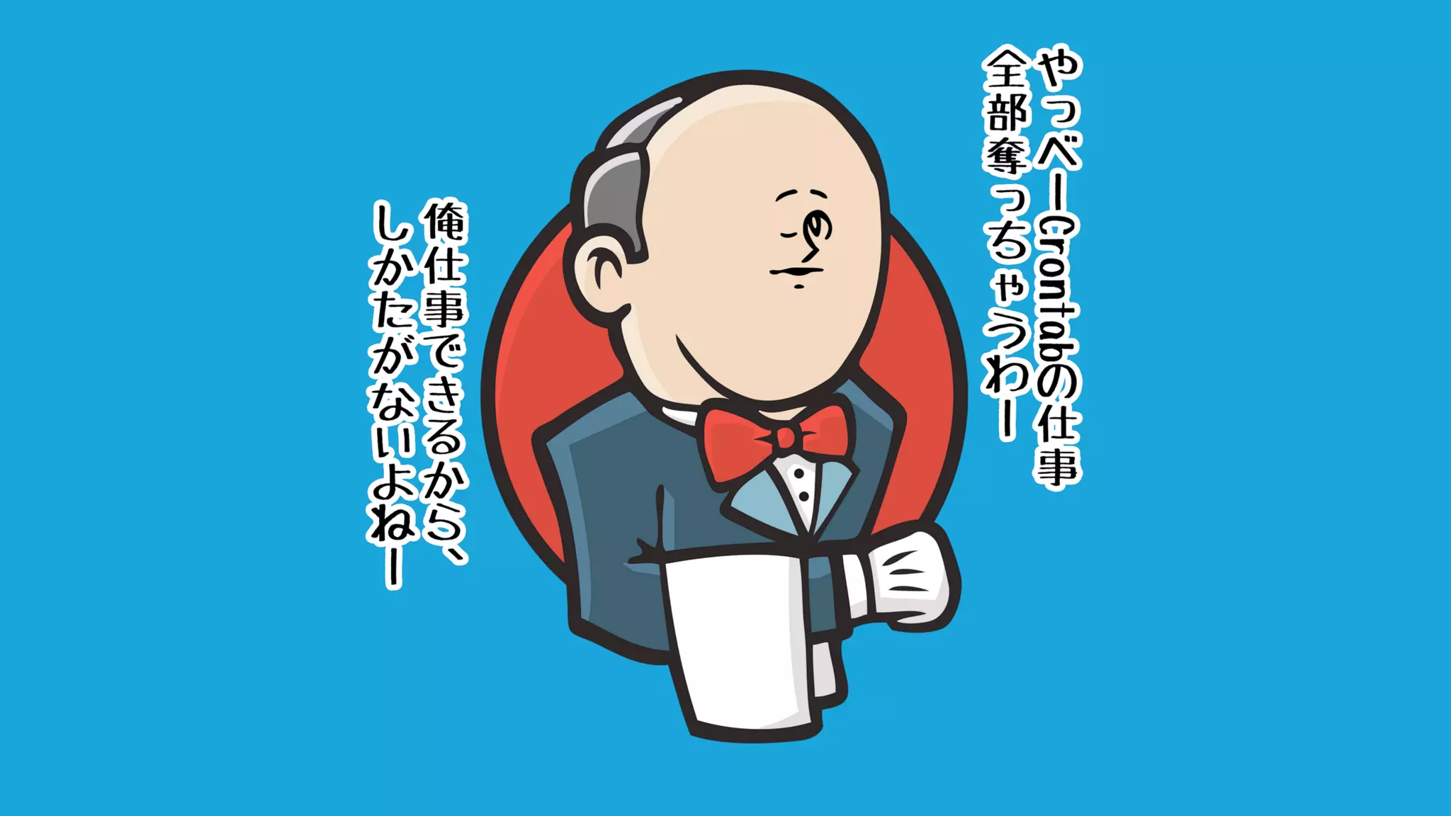 邪道Jenkins