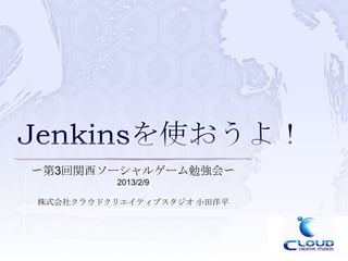 ?3v`륲`ǿ?
         2013/2/9

ʽ祯饦ɥꥨƥ֥ Сƽ
 