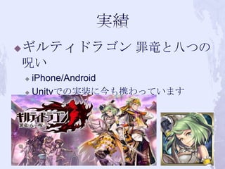 ?   ƥɥ饴 oȰˤĤ
    ⤤
    ? iPhone/Android
    ? UnityǤΌgװ˽ЯäƤޤ
 