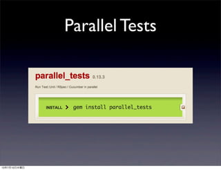 Parallel Tests
13年7月10日水曜日
 