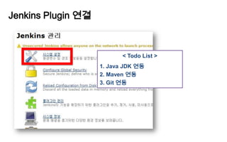  
1. 개발자들은 하루에 몇차례씩 빌드를 수행한다.
2. 통합이 수행될 때마다 테스트를 포함한 자동화된 빌드절차에 의해 통합내용은 자동 검증된다.
3. 소프트웨어 통합에 발생할 수 있는 에러(중요한문제)를 조기에 발견할 수 있게된다.
4. 팀 프로젝트에서 보다 빠르게 응집력이 높은 소프트웨어를 개발할 수 있게 해준다.
소프트웨어 빌드 자동화
지속적이고 자동화된 빌드 검증
지속적이고 자동화된 빌드 테스트
빌드 후속 절차 자동화
 