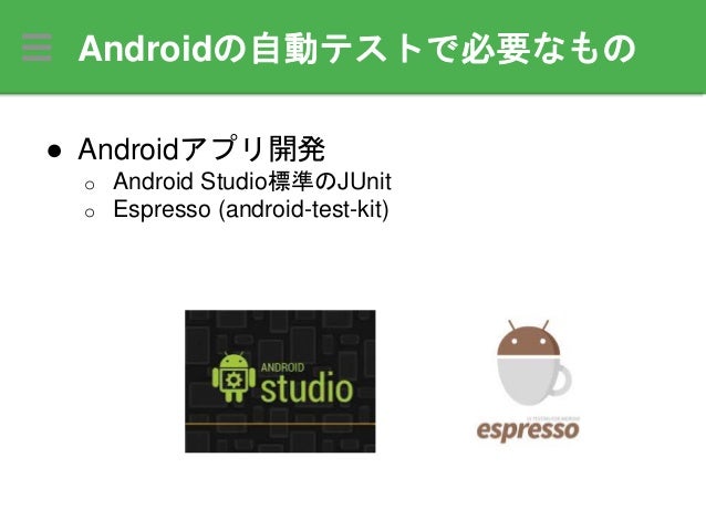 自動テストとjenkinsの活用 公開版