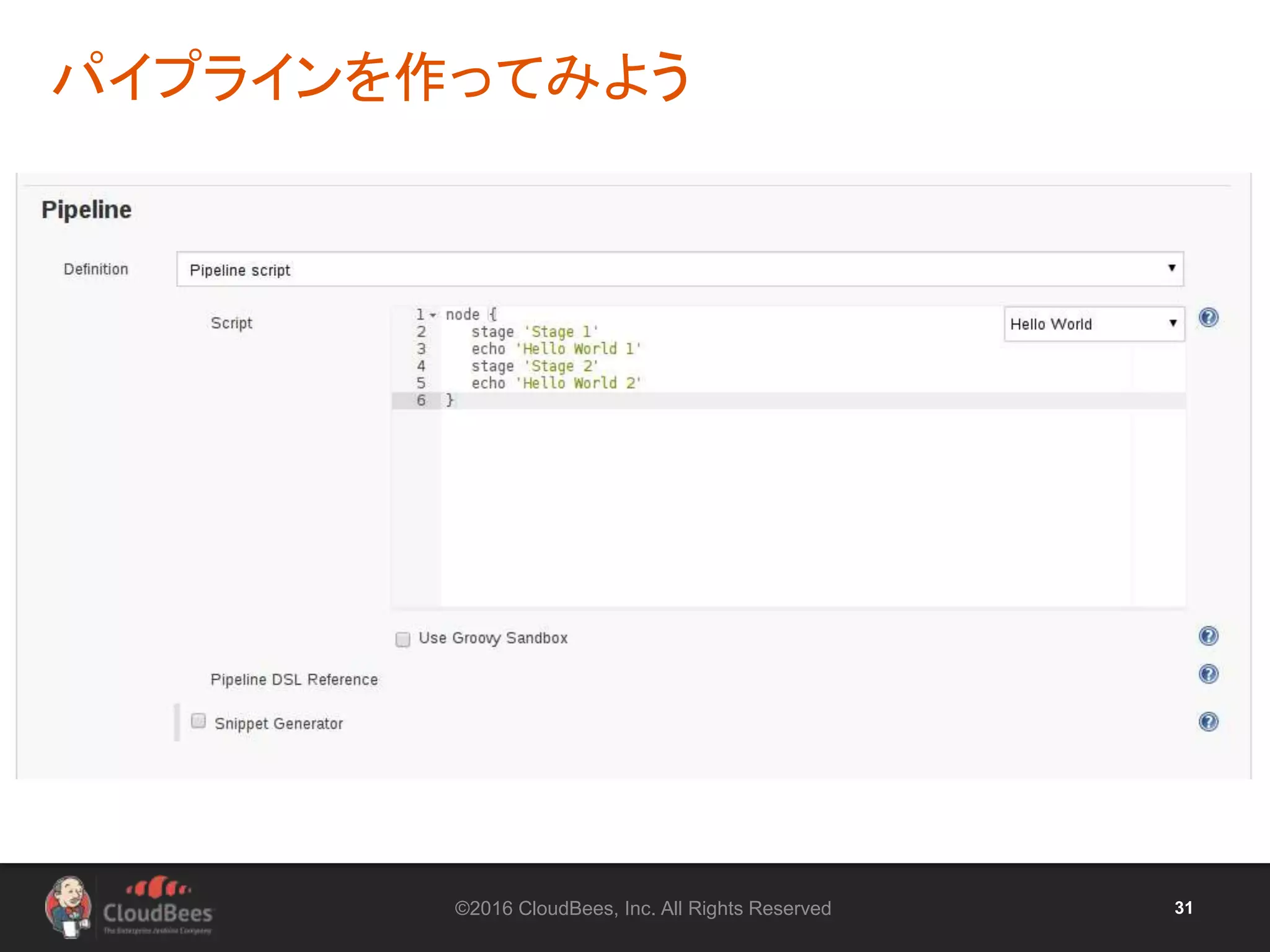©2016 CloudBees, Inc. All Rights Reserved 31
パイプラインを作ってみよう
 