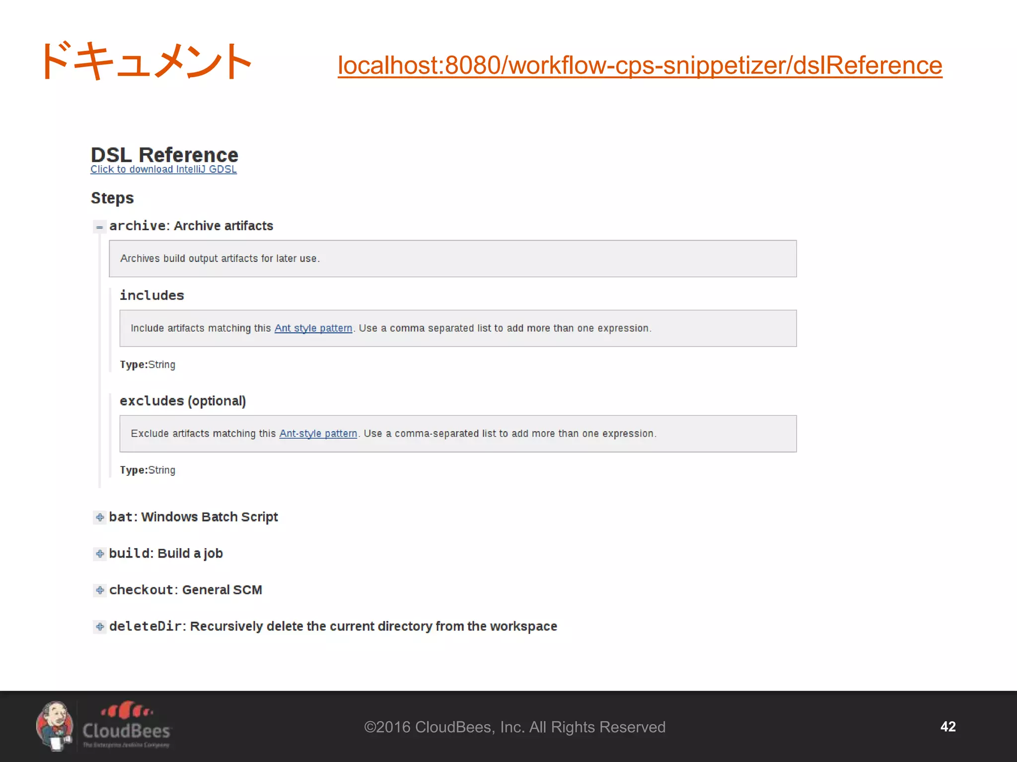 ©2016 CloudBees, Inc. All Rights Reserved 42
ドキュメント localhost:8080/workflow-cps-snippetizer/dslReference
 