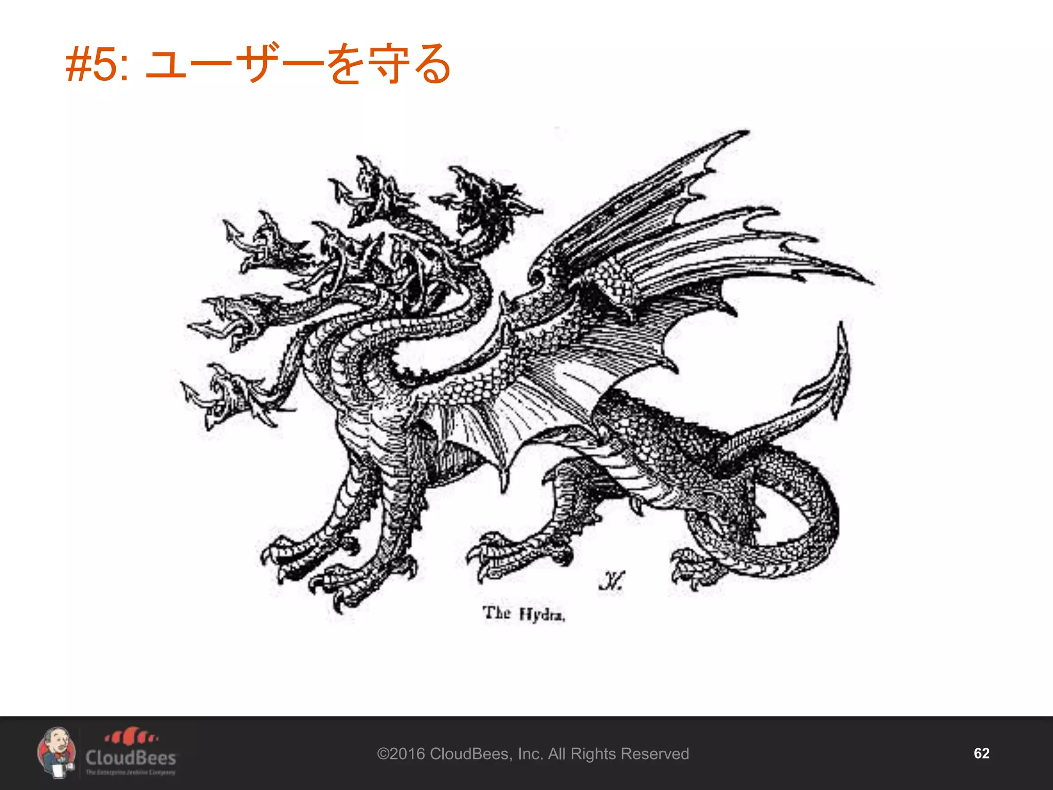 ©2016 CloudBees, Inc. All Rights Reserved 62
#5: ユーザーを守る
 