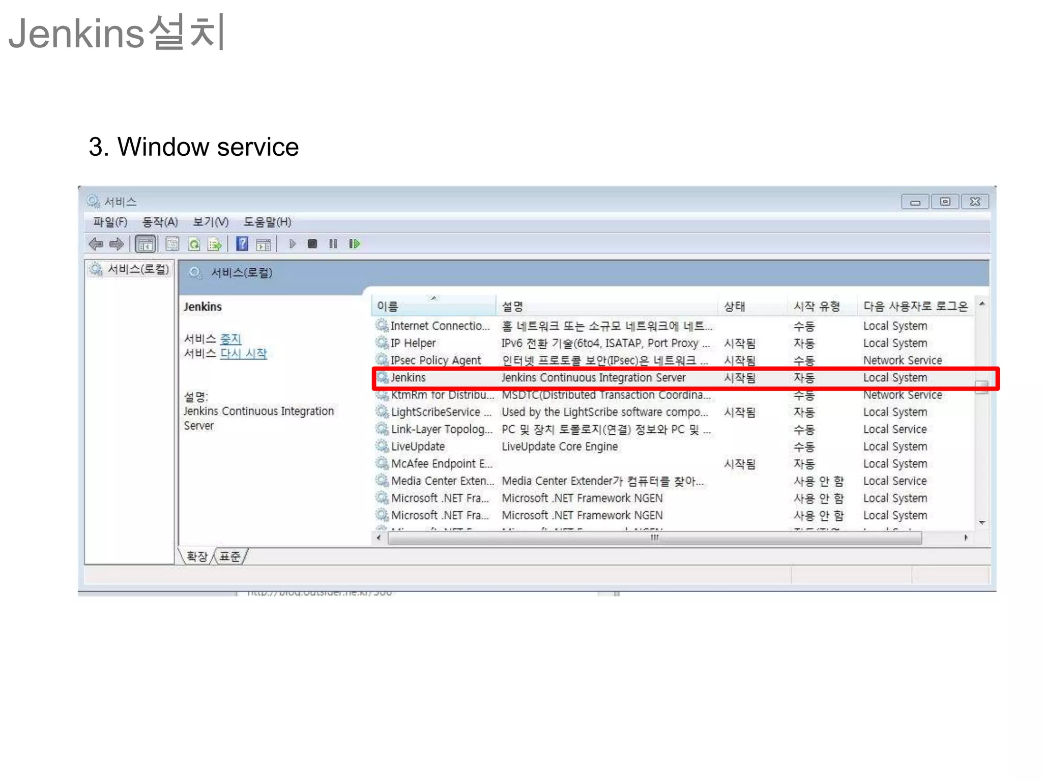 Jenkins설치

   3. Window service
 