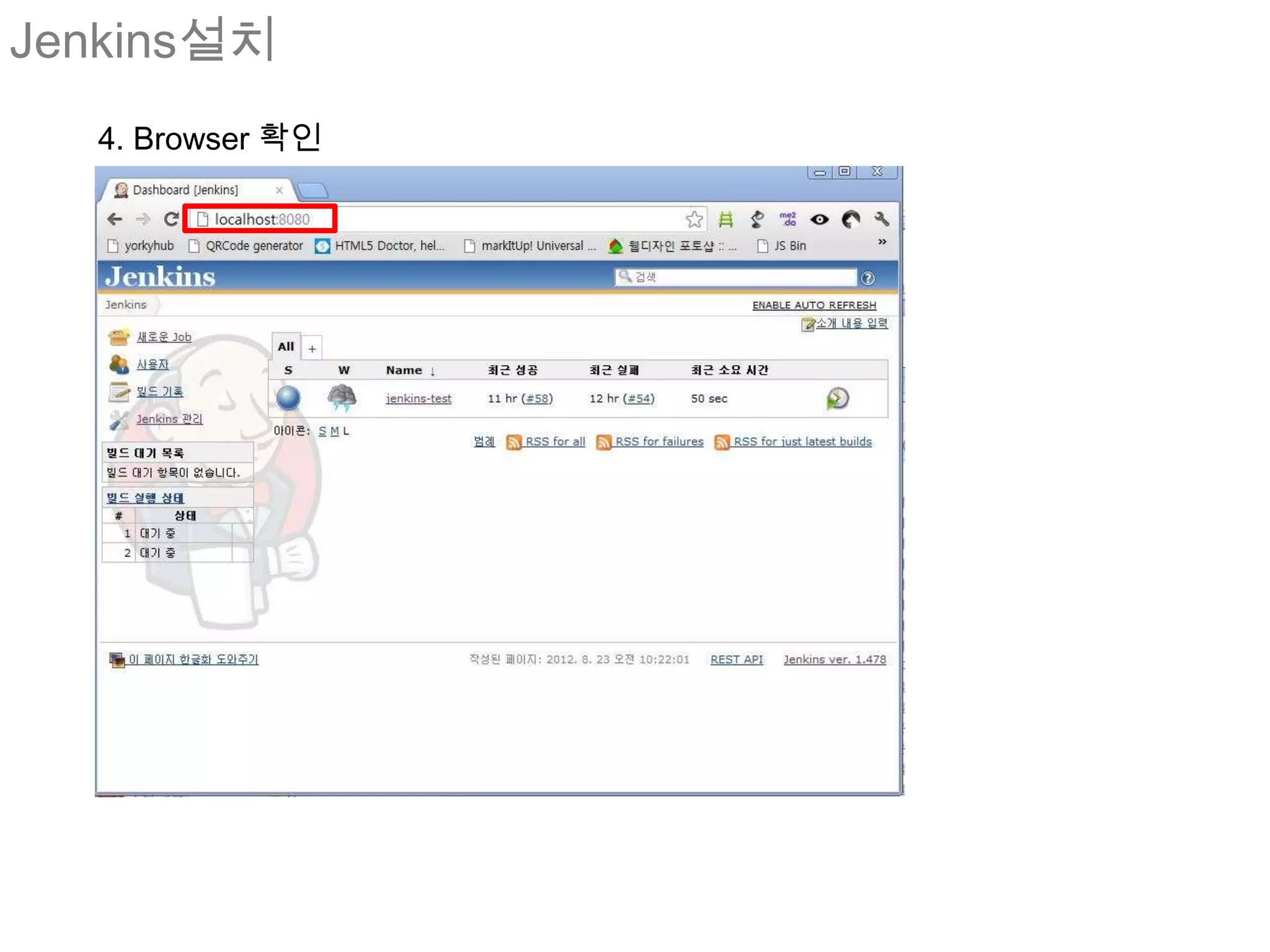 Jenkins설치
  4. Browser 확인
 